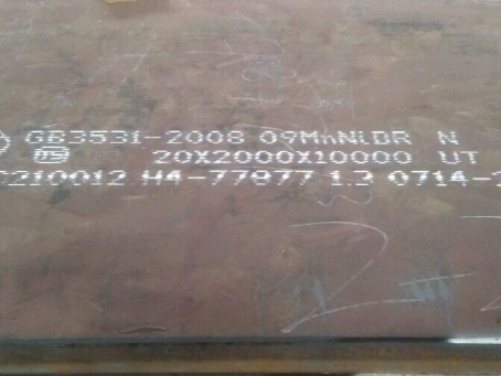 赣榆低温容器板-09MnNiDR